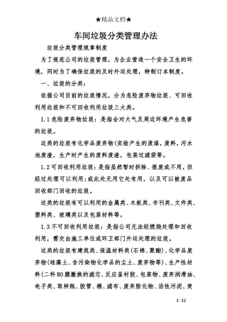 车间垃圾分类管理办法 (2)