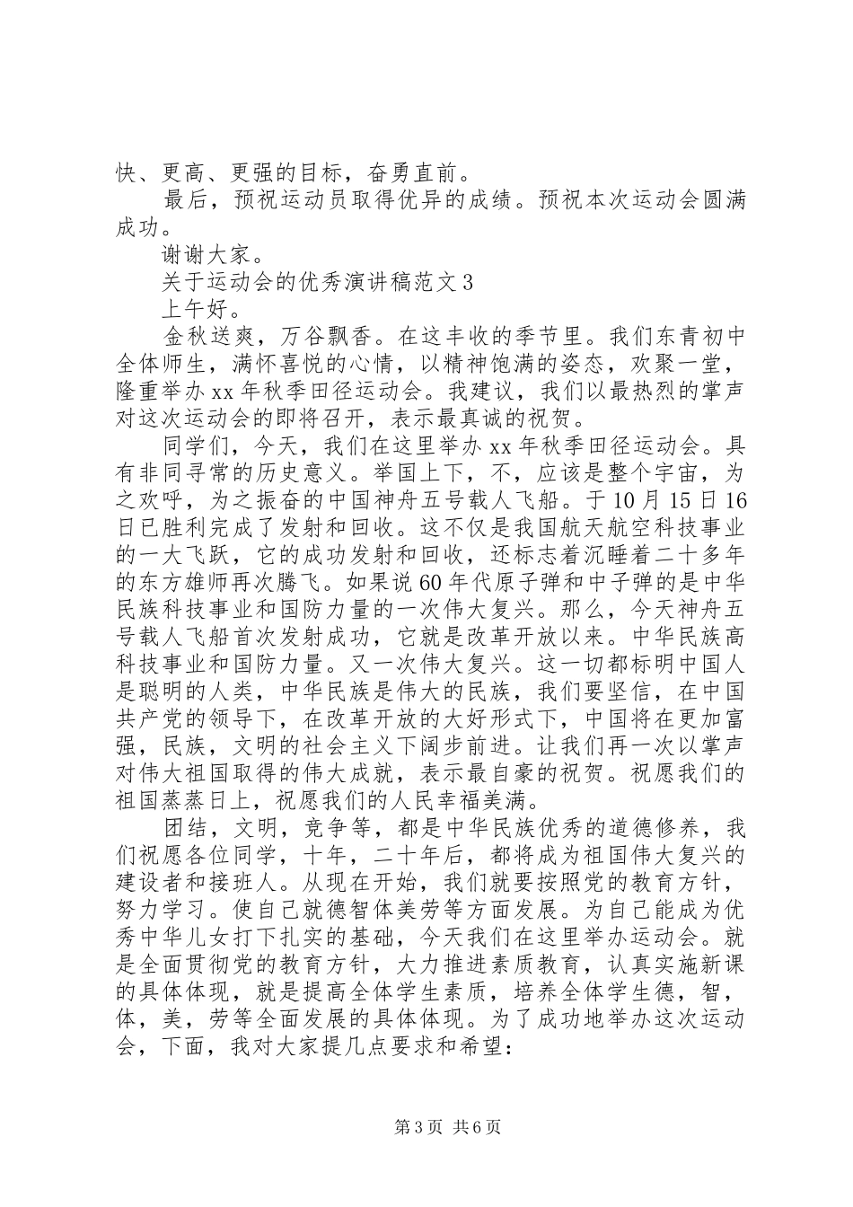 关于运动会的优秀演讲稿范文_第3页