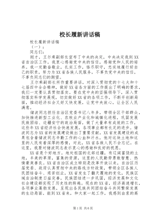 校长履新讲话稿