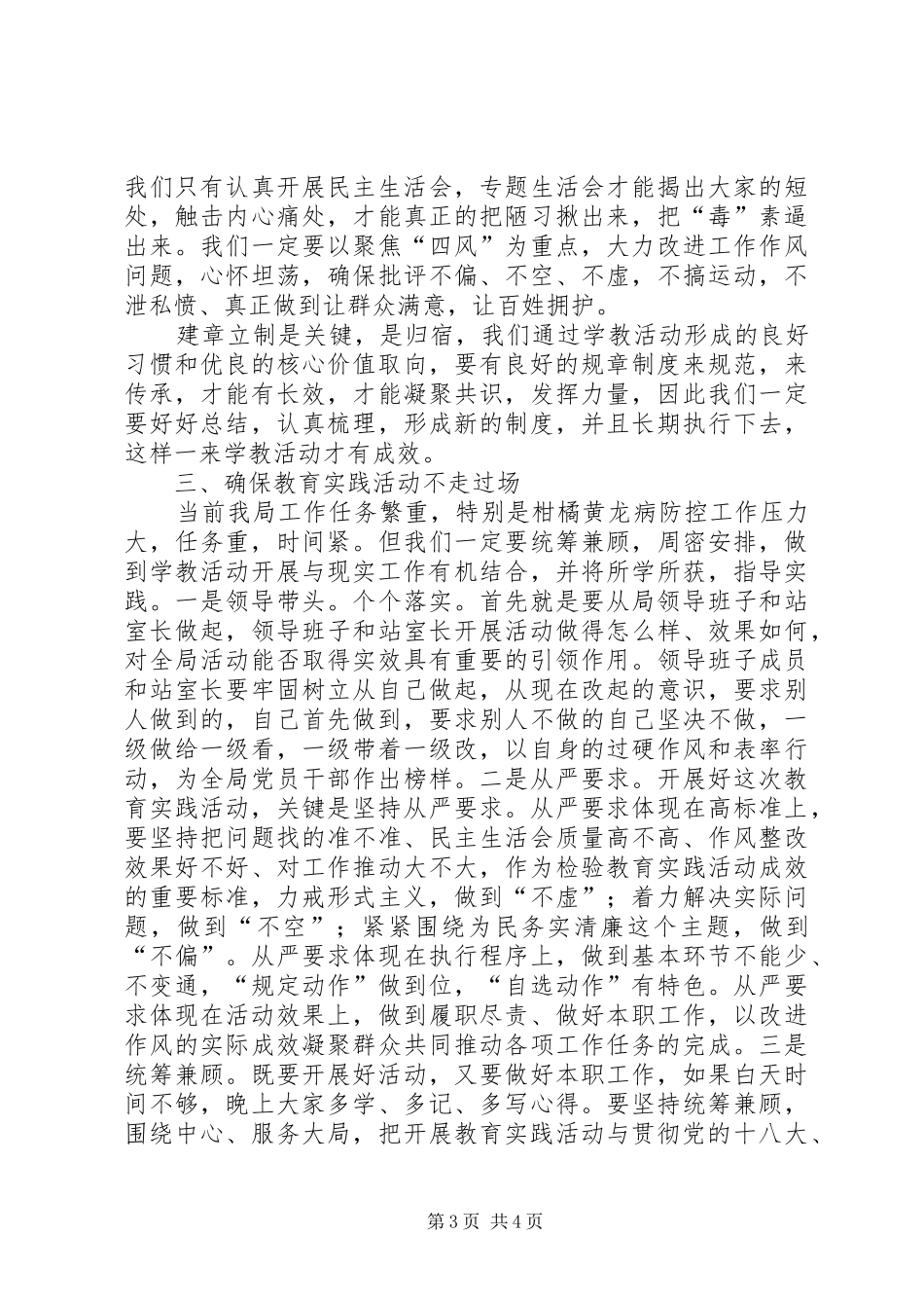 在局党的群众路线教育实践动员会讲话_第3页