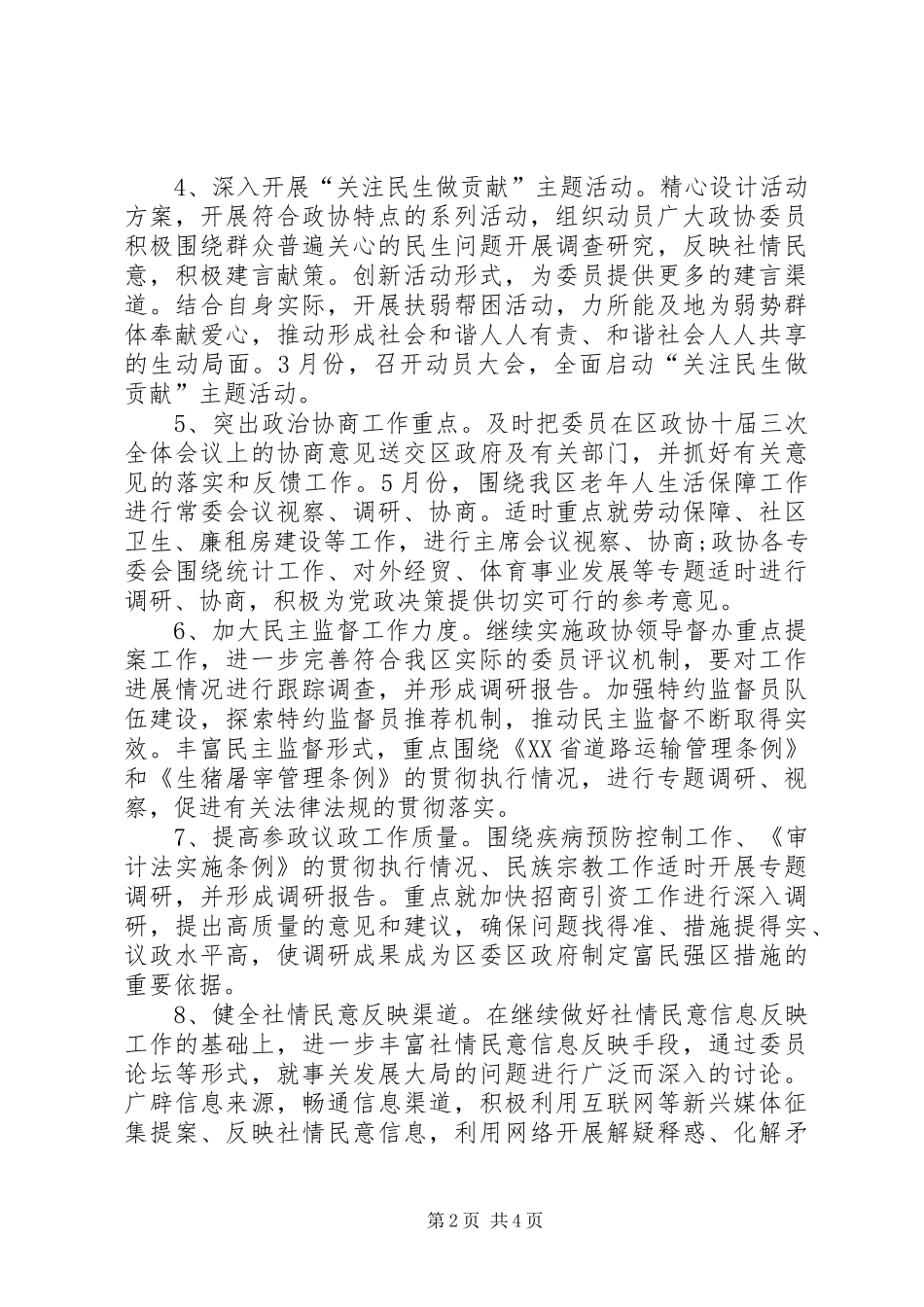 区政协XX年工作计划范文_第2页
