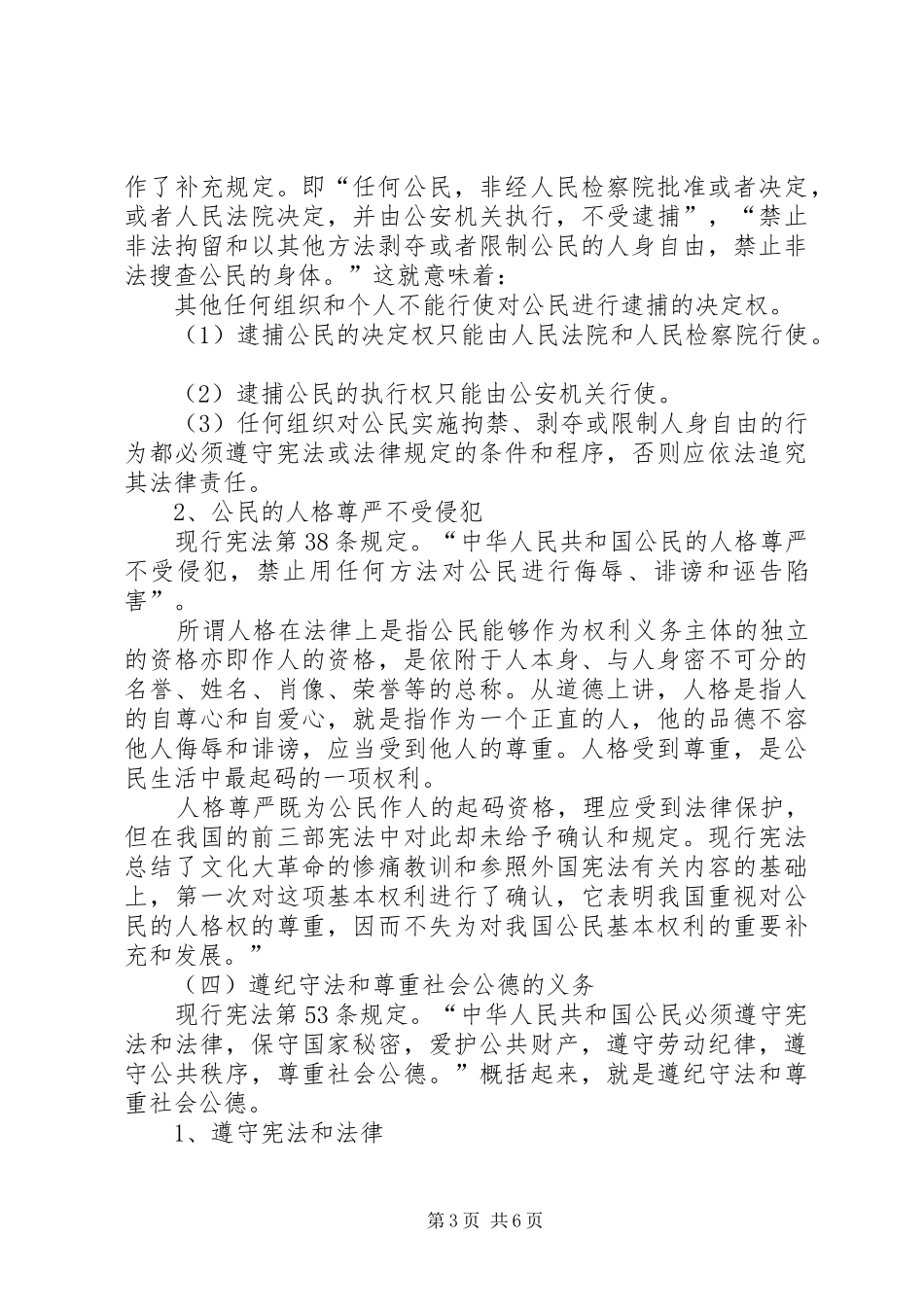 法治与安全讲稿_第3页