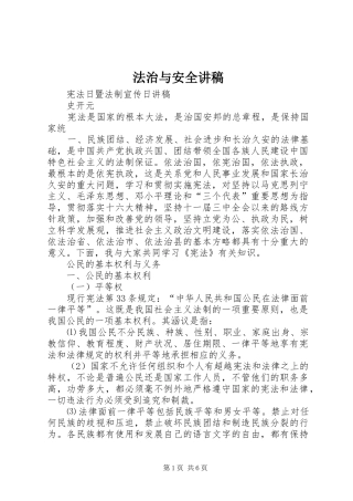 法治与安全讲稿