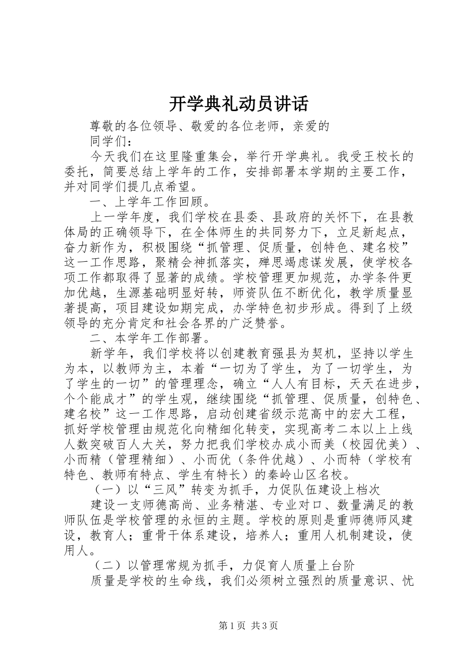 开学典礼动员讲话_第1页
