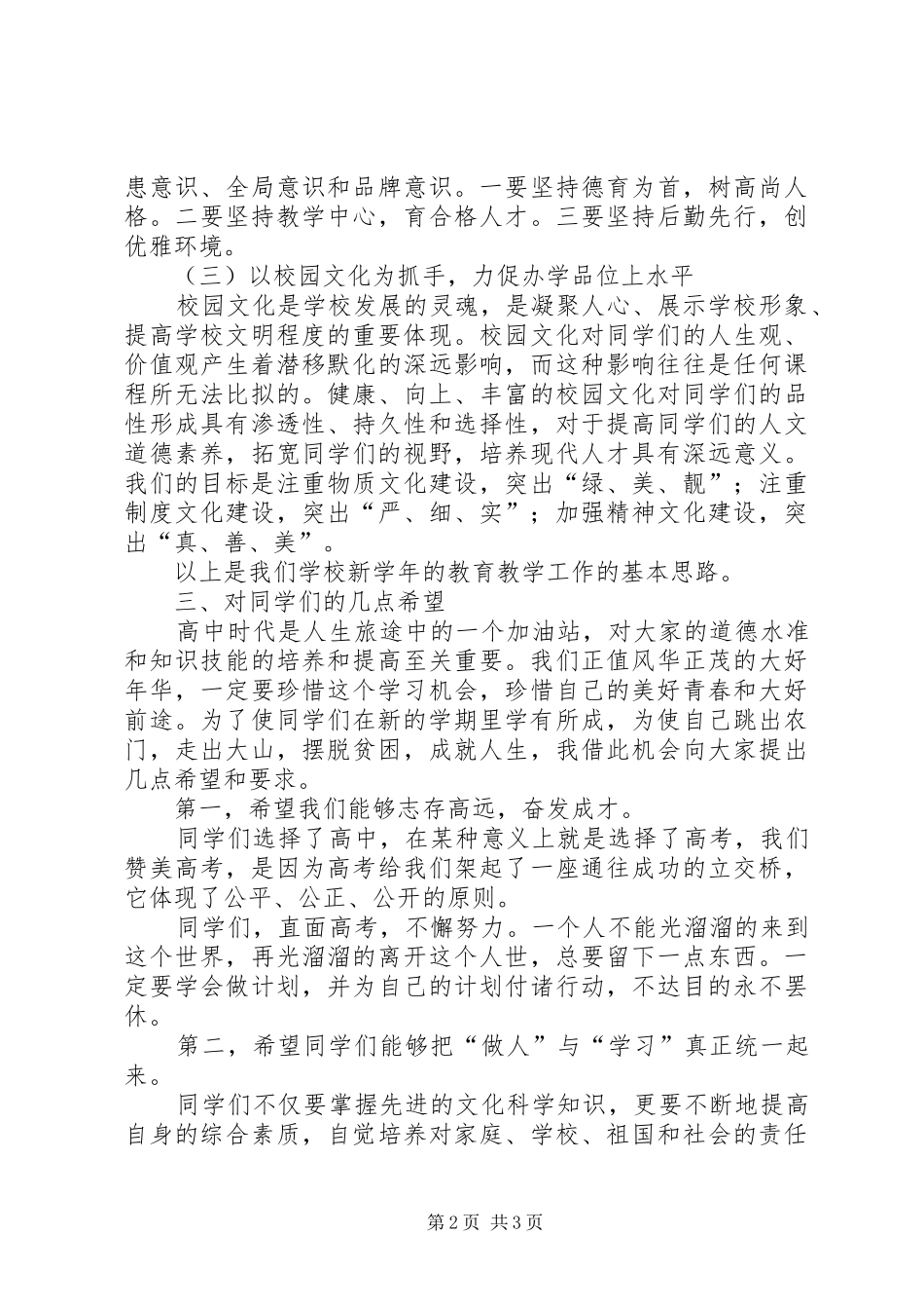 开学典礼动员讲话_第2页