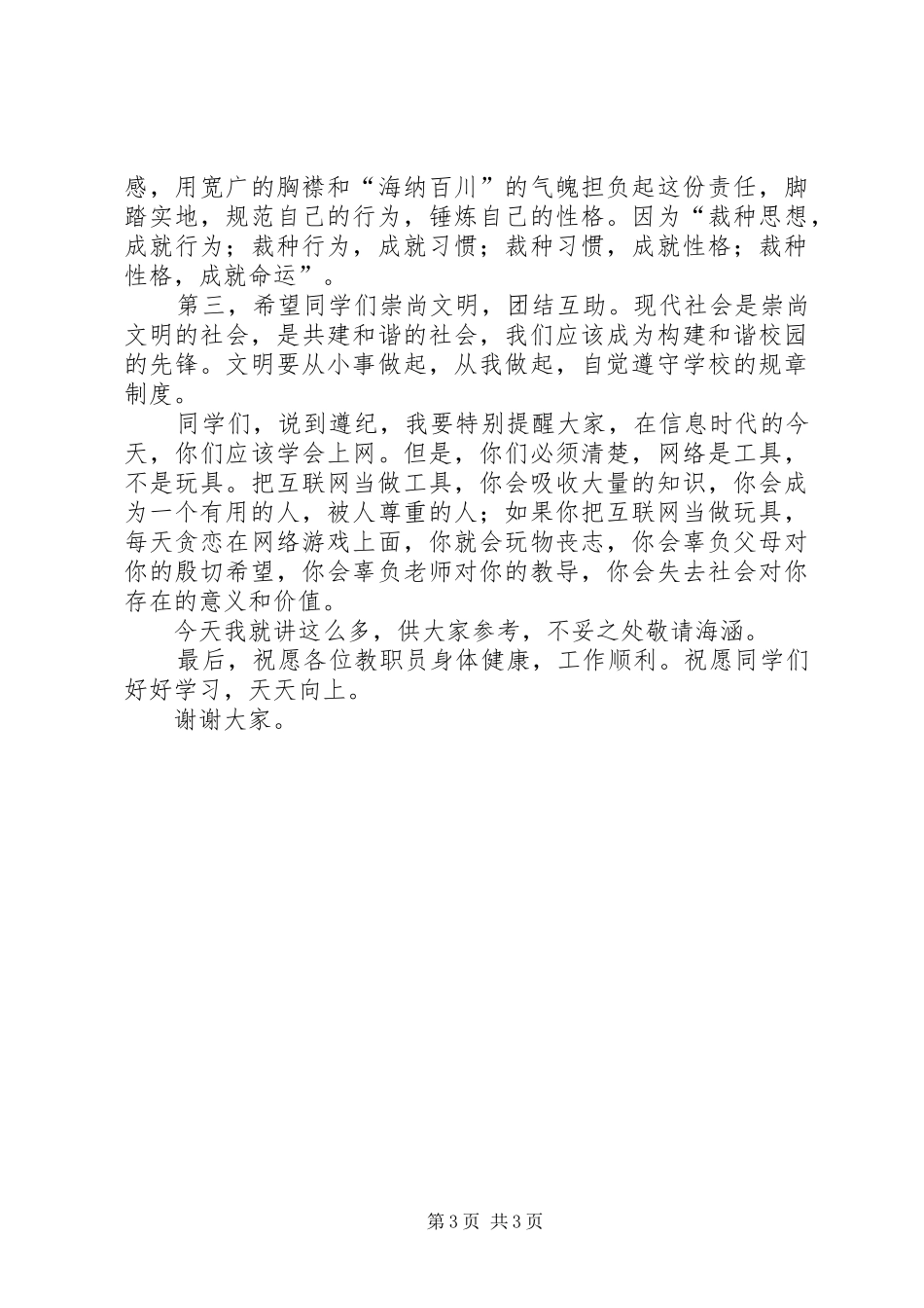 开学典礼动员讲话_第3页