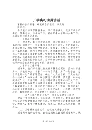 开学典礼动员讲话