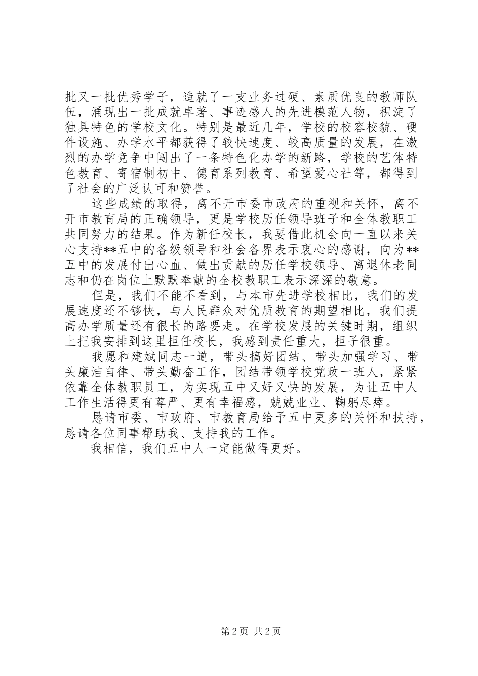 新任校长就职演讲稿范文_第2页