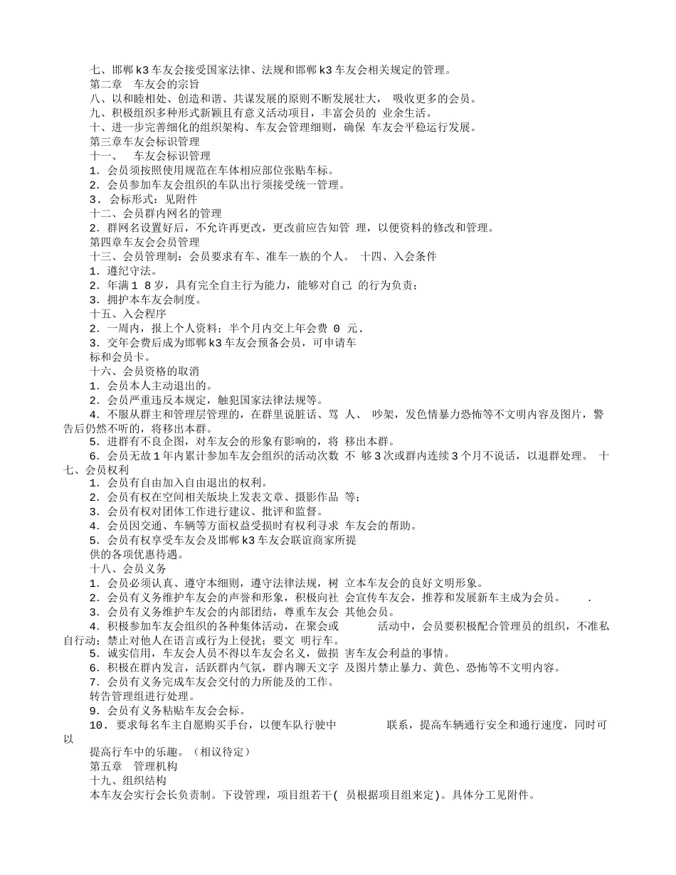 车友会规章制度_第3页