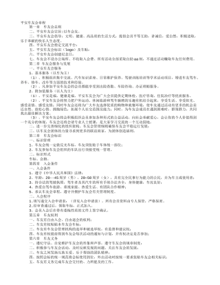 车友会规章制度