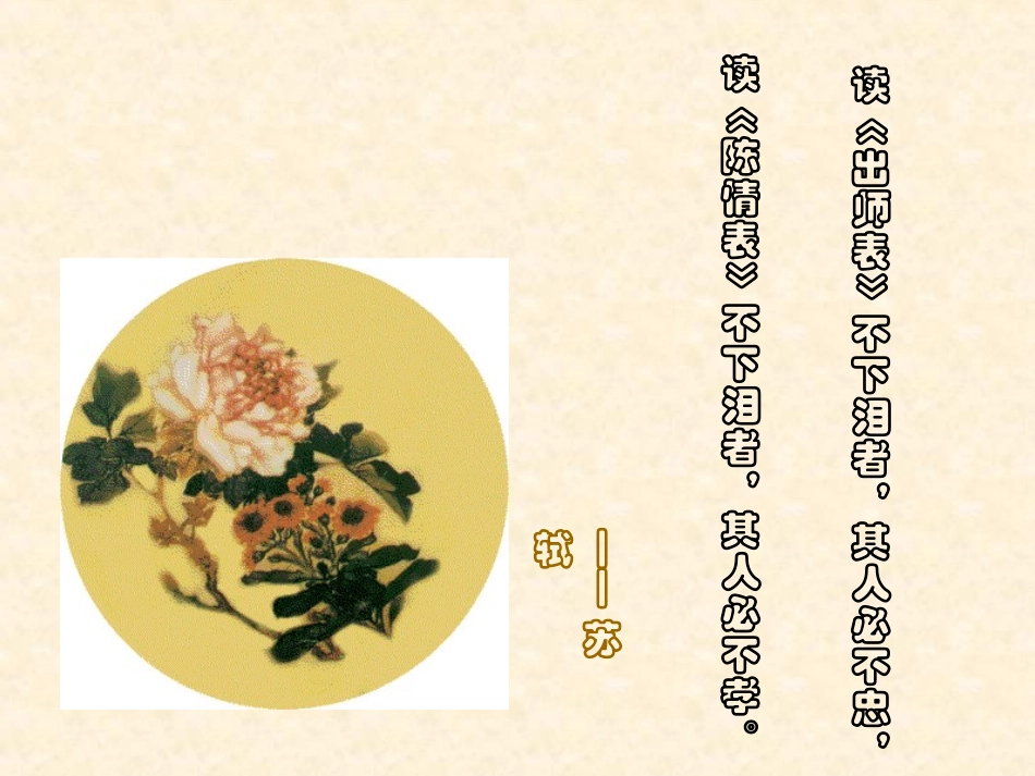 陈情表教案ppt_第2页