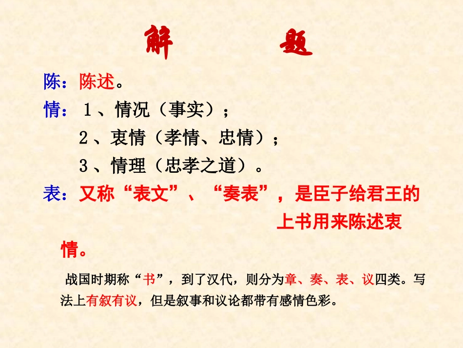 陈情表教案ppt_第3页