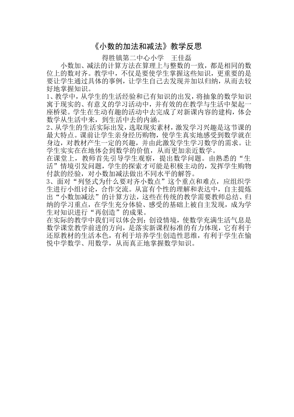 《小数的加法和减法》教学反思_第1页