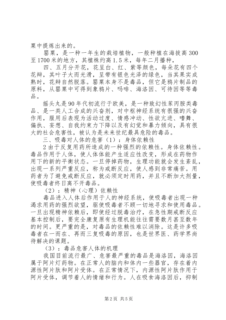 禁毒日宣传活动演讲稿_第2页