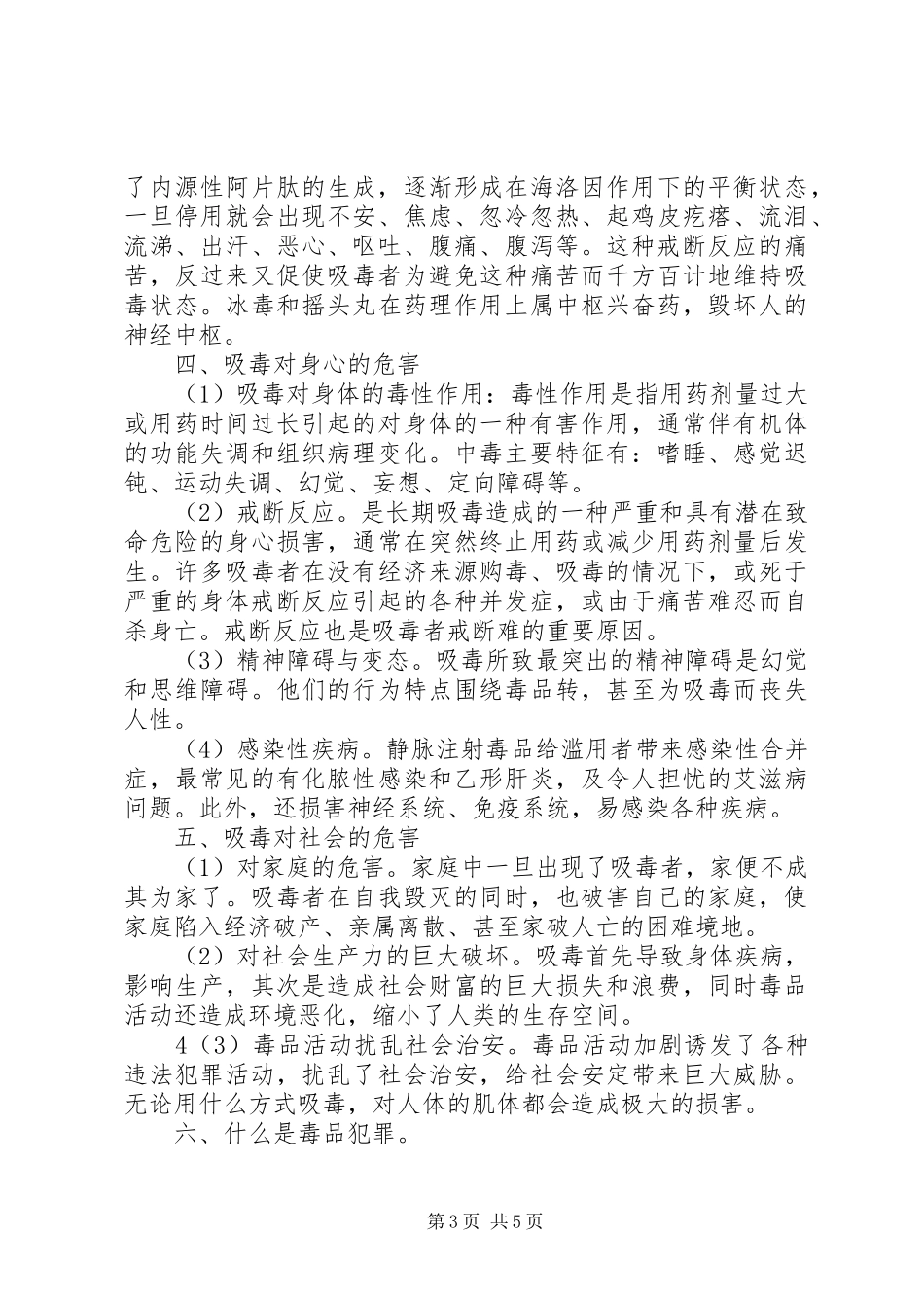 禁毒日宣传活动演讲稿_第3页