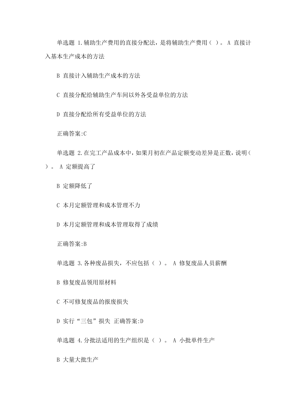 成本会计学答案_第1页