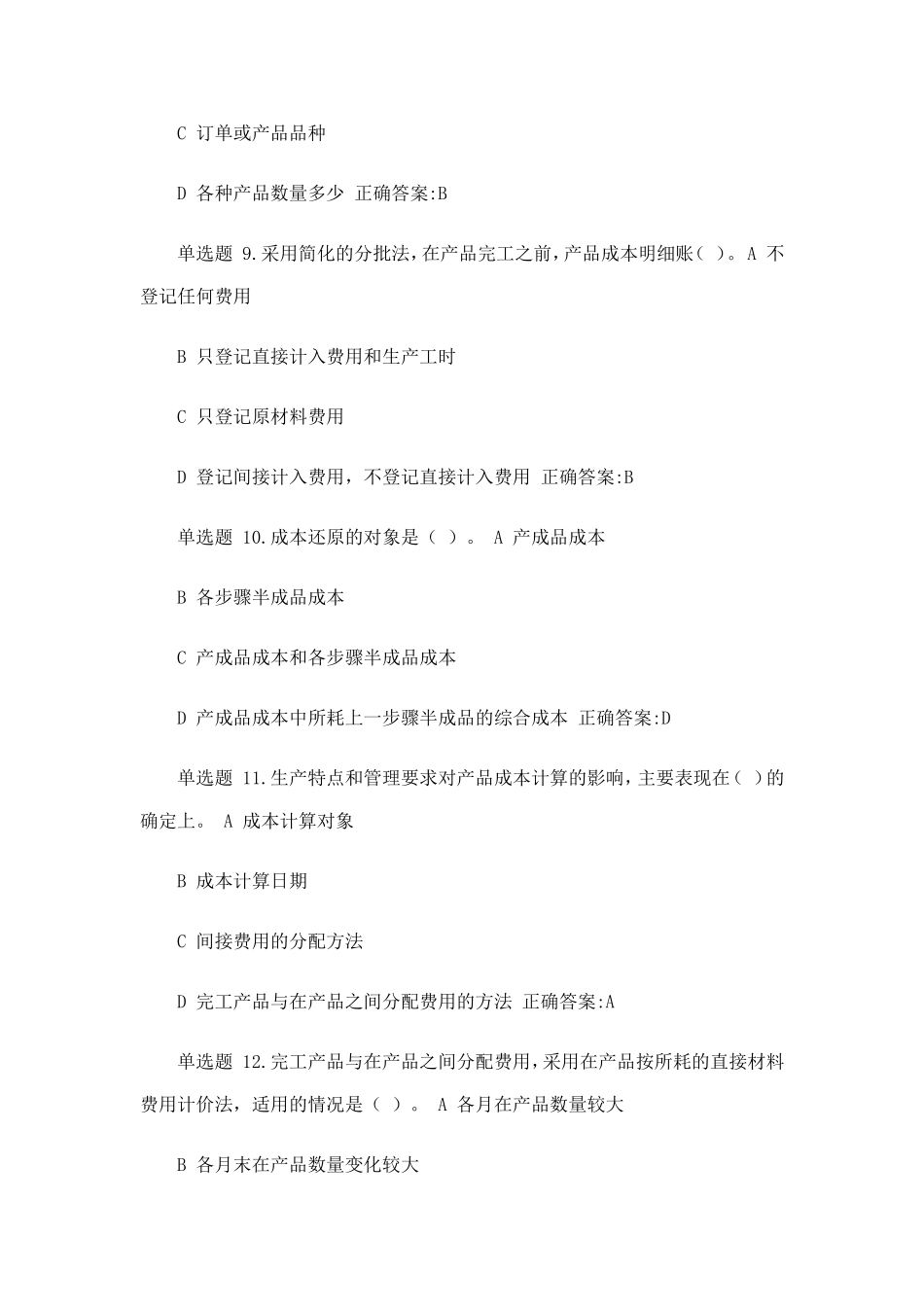 成本会计学答案_第3页