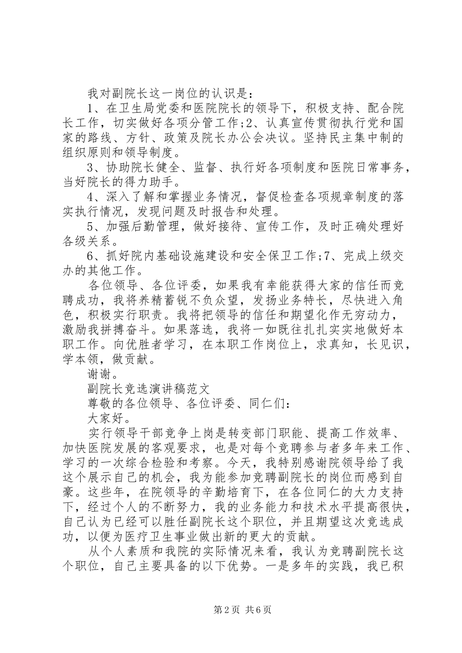 副院长竞选演讲稿_第2页