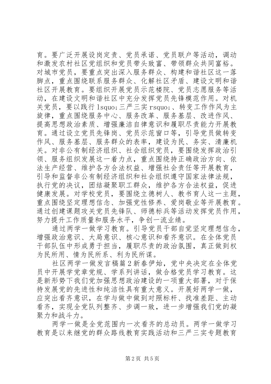 社区两学一做发言稿材料_第2页