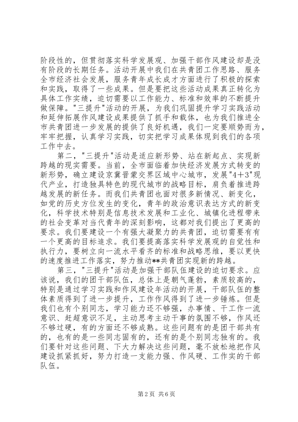 共青团干部三提升动员大会讲话_第2页