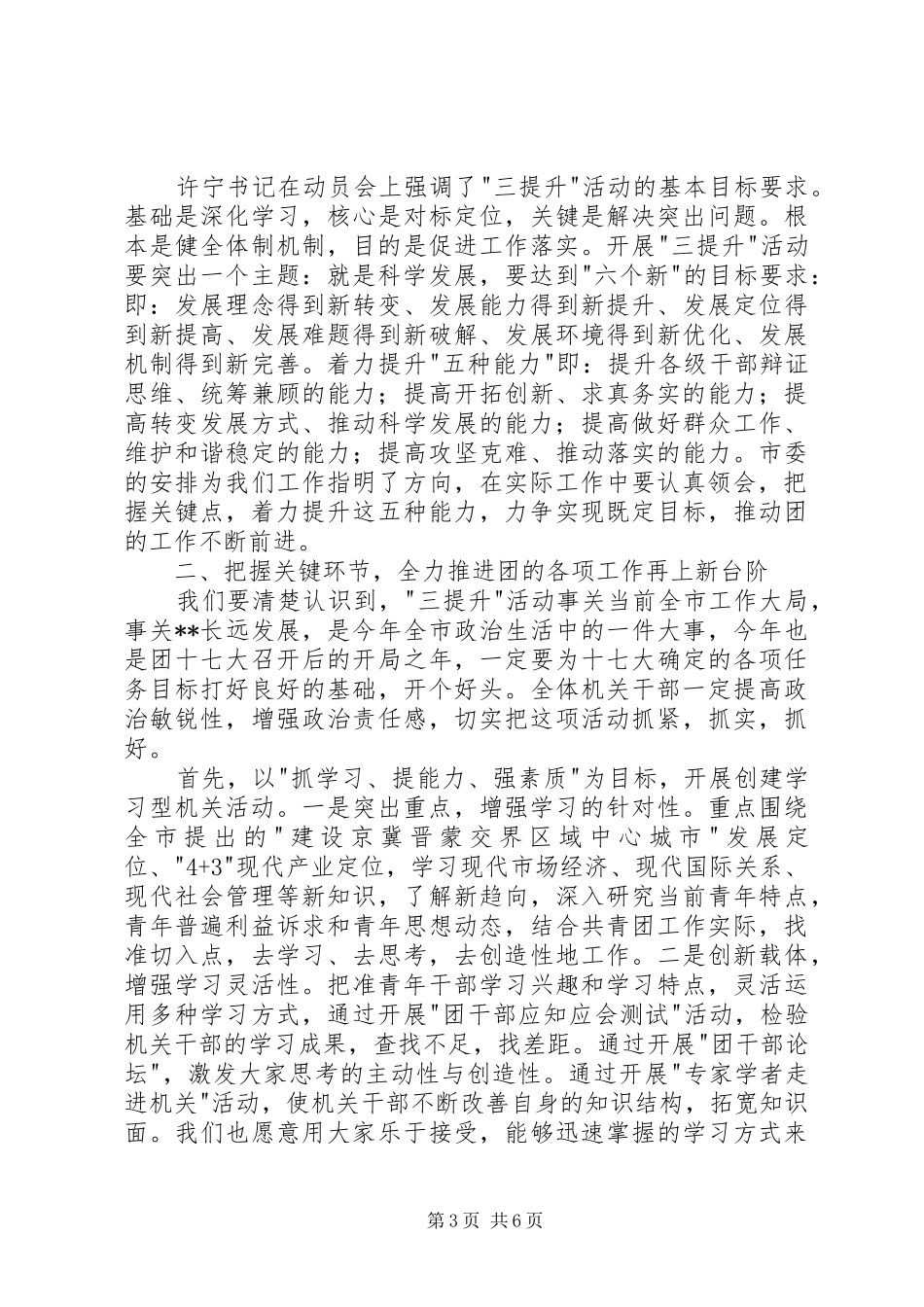 共青团干部三提升动员大会讲话_第3页