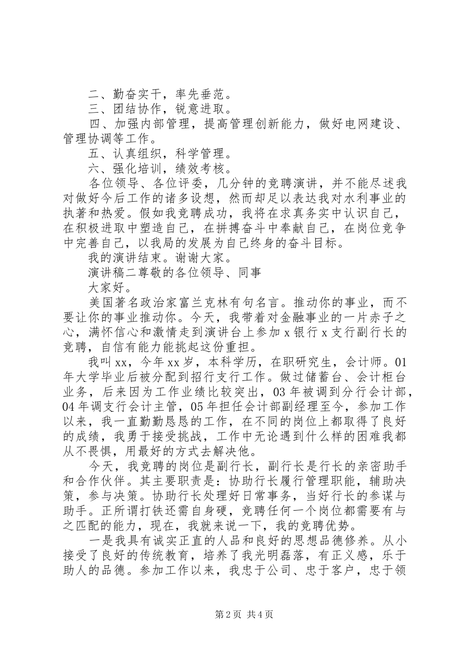 领导干部主任竞聘演讲稿_第2页