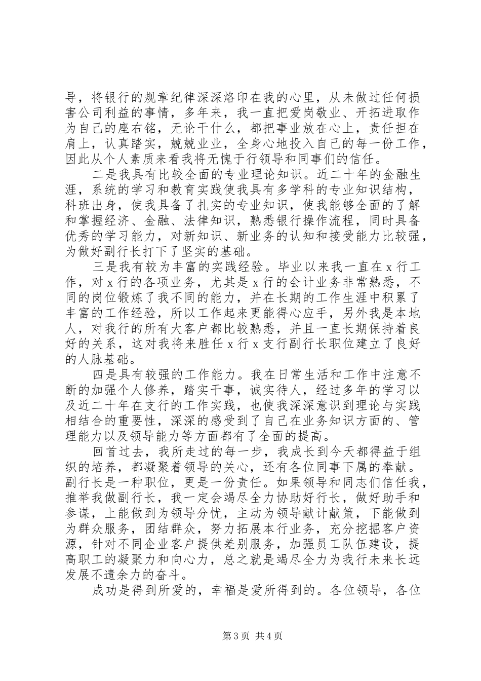 领导干部主任竞聘演讲稿_第3页