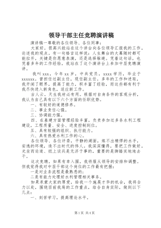 领导干部主任竞聘演讲稿