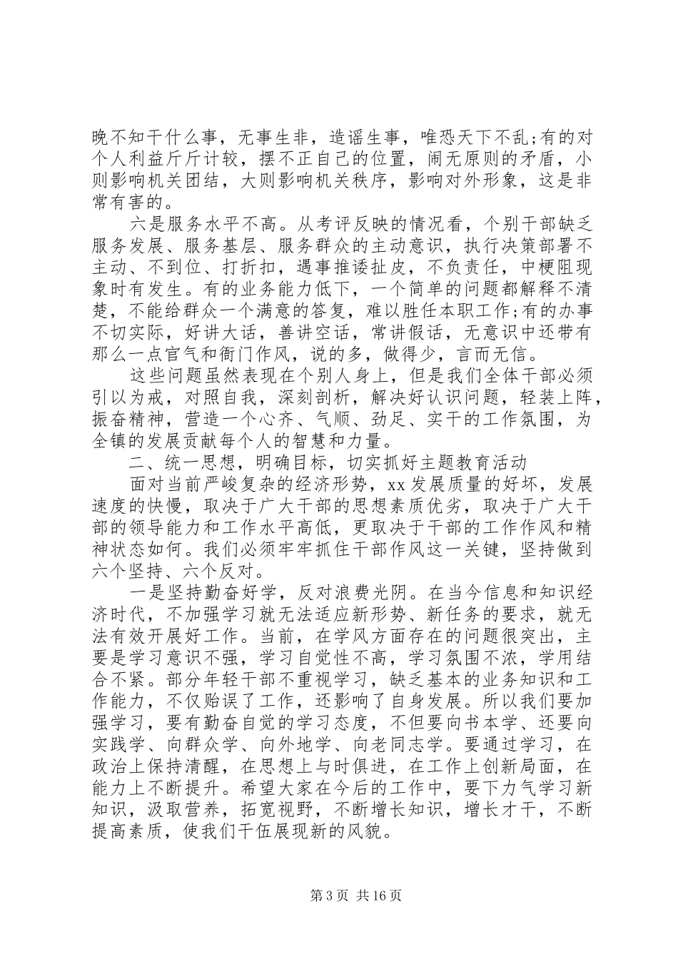 街道工作务虚大会发言稿五篇_第3页