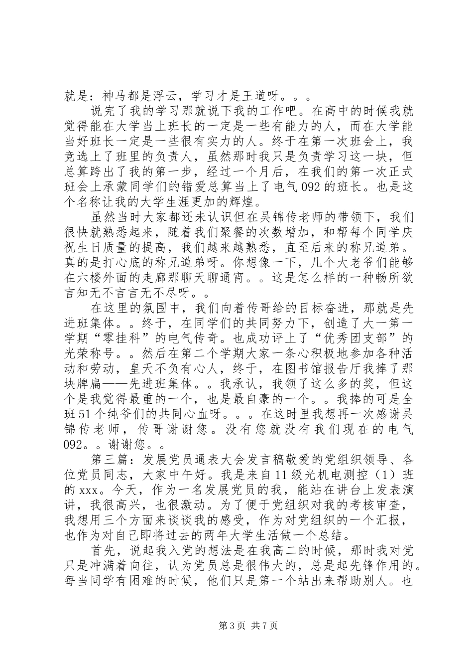 通表大会发言稿_第3页