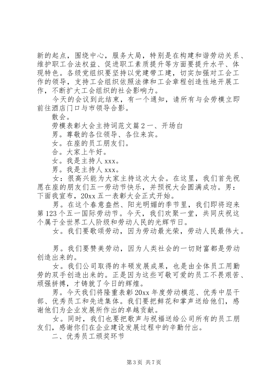 劳模表彰大会主持词范文_第3页