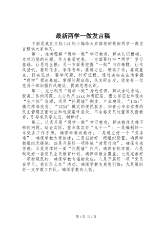 最新两学一做发言稿