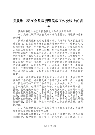 县委副书记在全县双拥暨民政工作会议上的讲话