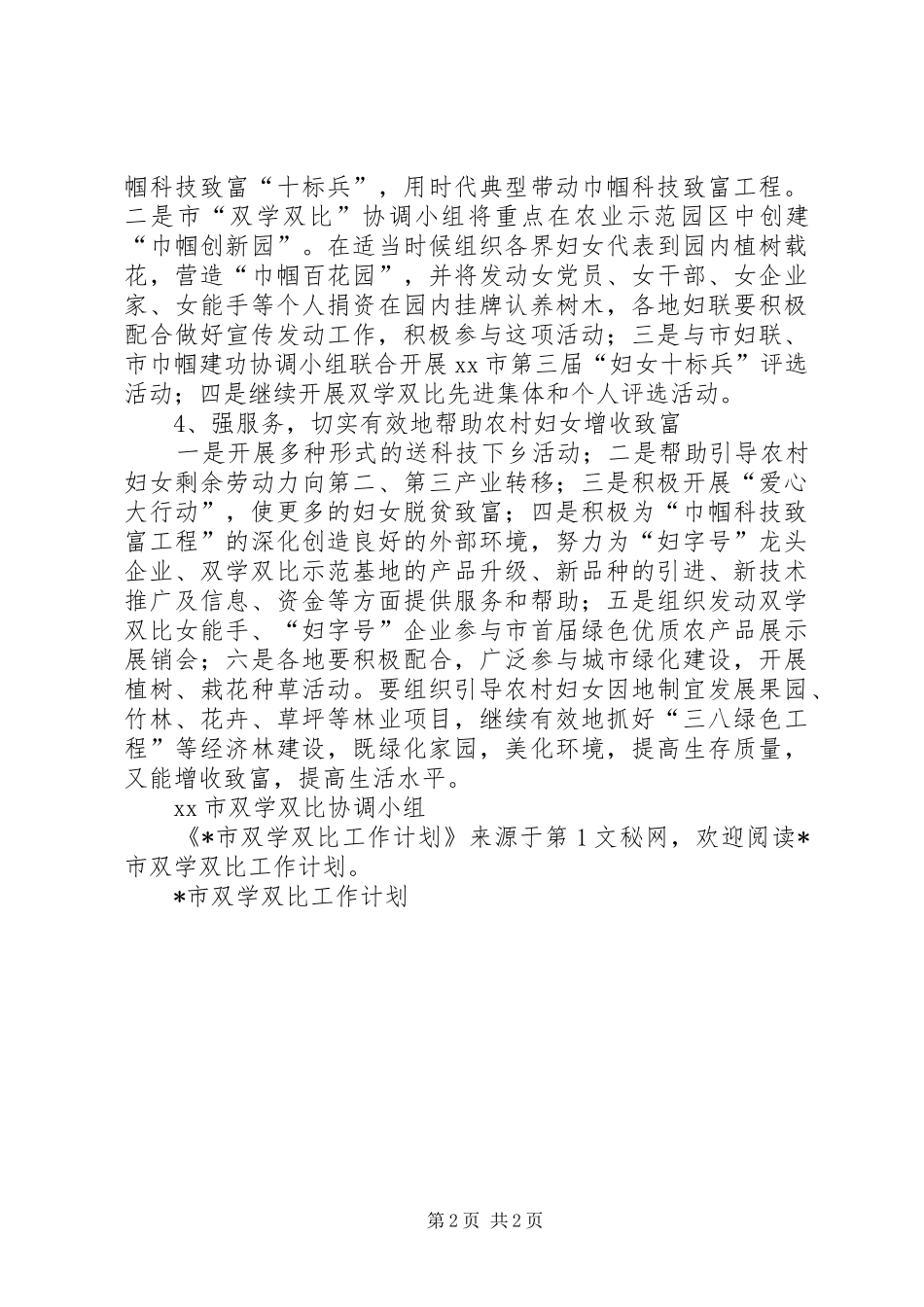 X市双学双比工作计划_第2页