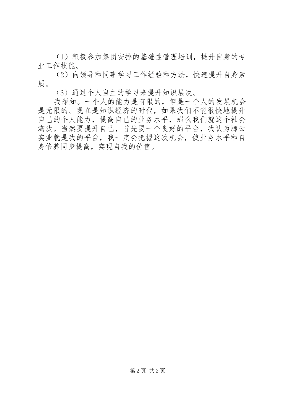 办公室文员个人优秀工作计划_第2页