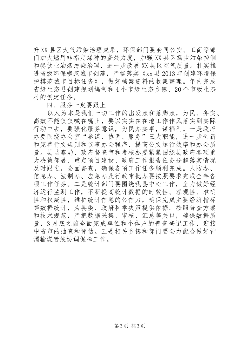 县政府廉政工作会议发言稿_第3页