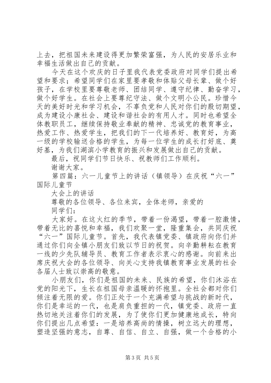 六一儿童节镇领导讲话_第3页
