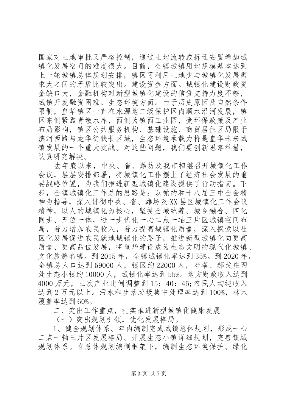 新型城镇化会议讲话_第3页