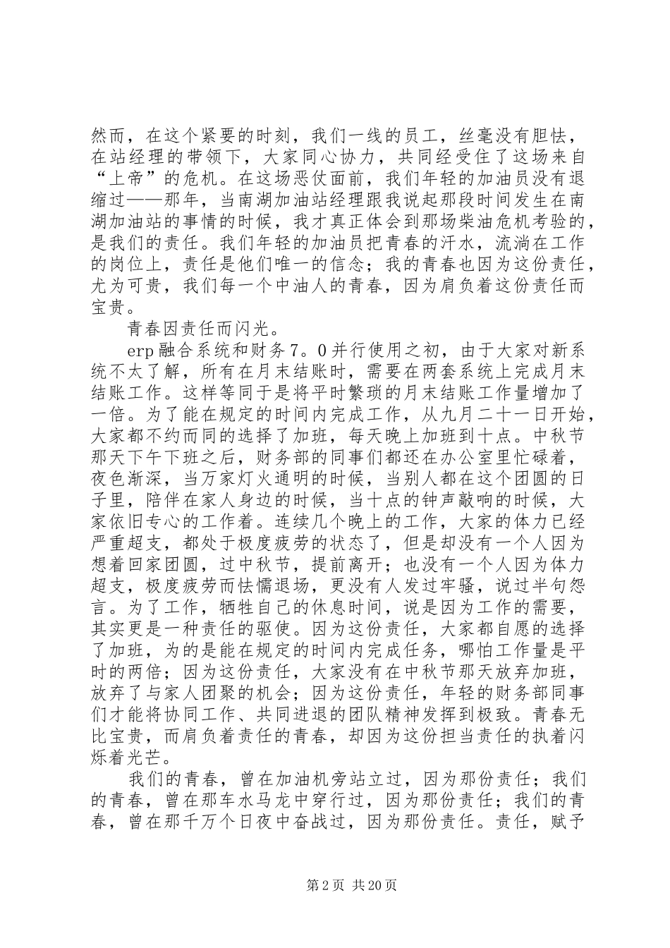 责任与担当演讲稿11篇_第2页