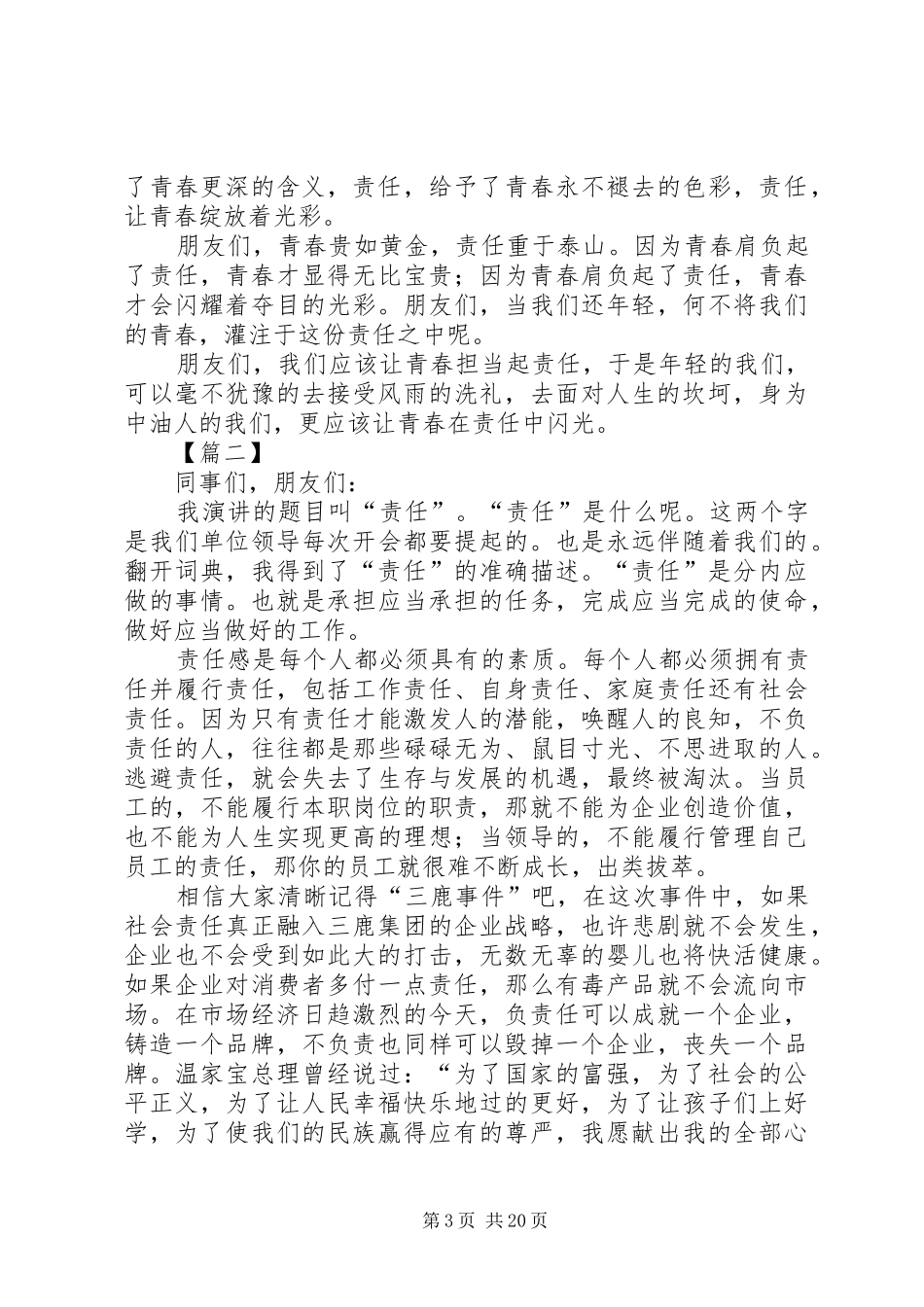 责任与担当演讲稿11篇_第3页