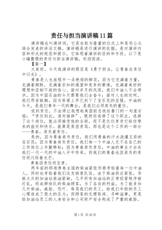 责任与担当演讲稿11篇