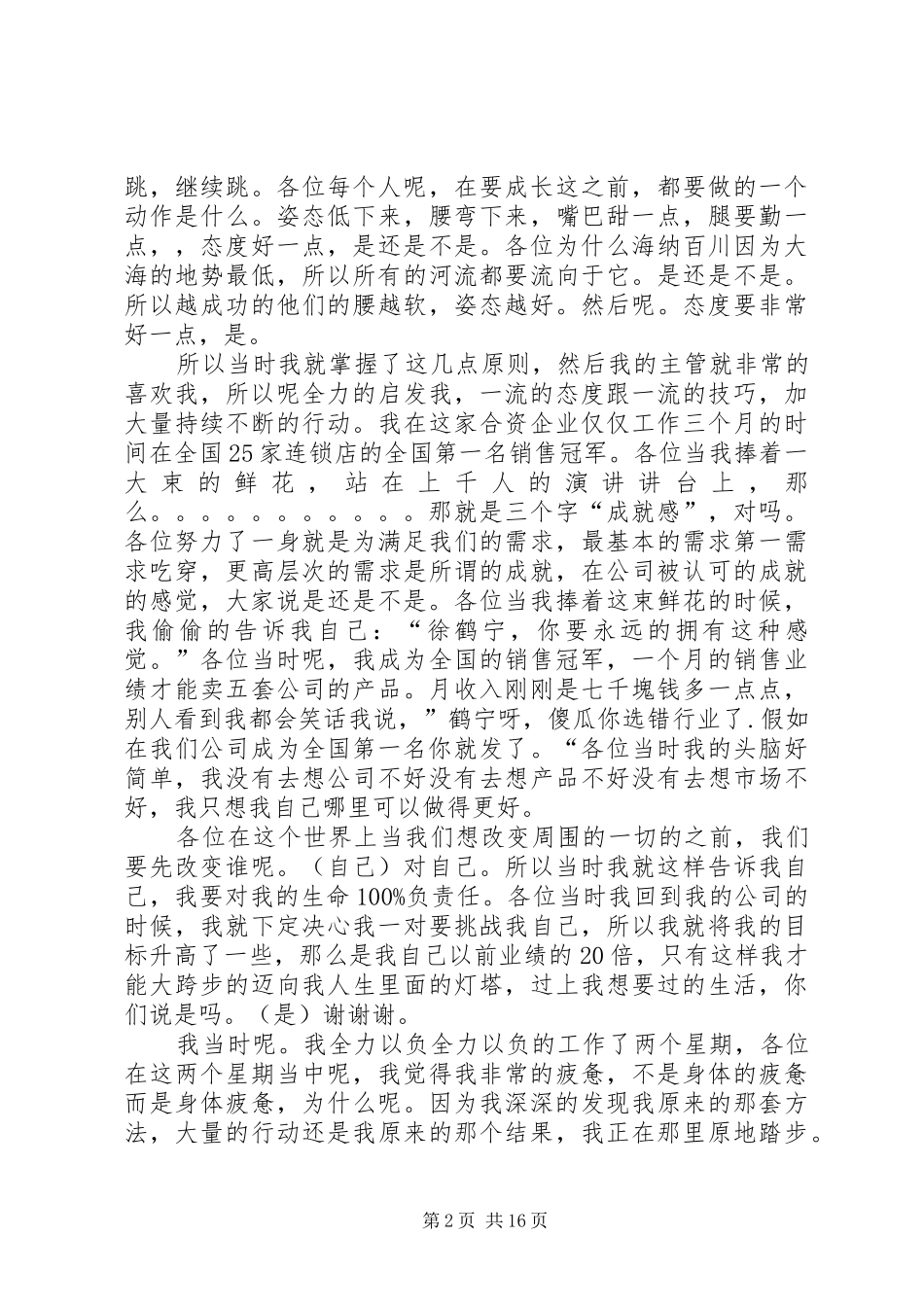 徐鹤宁演讲稿[5篇范例]_第2页