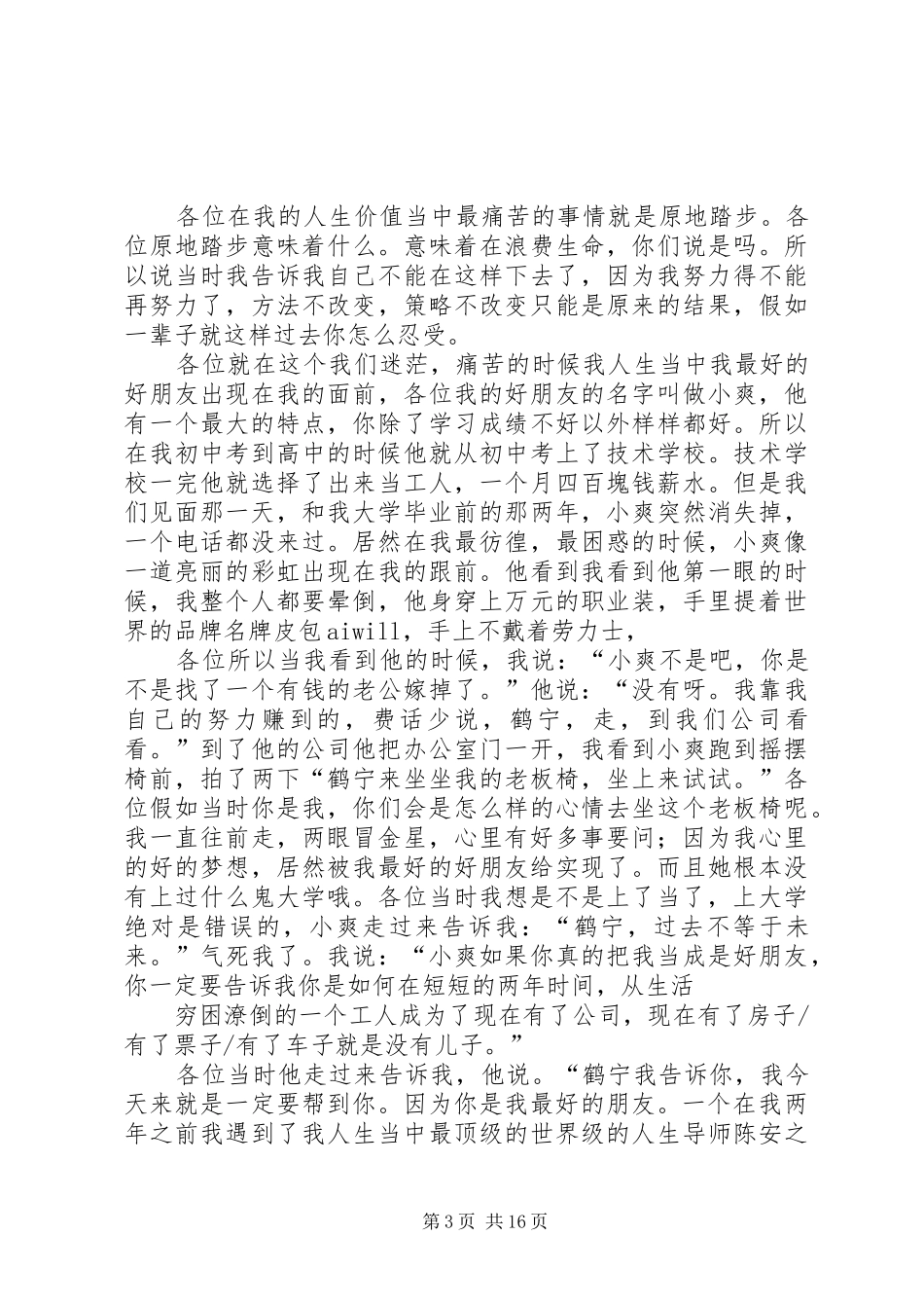 徐鹤宁演讲稿[5篇范例]_第3页