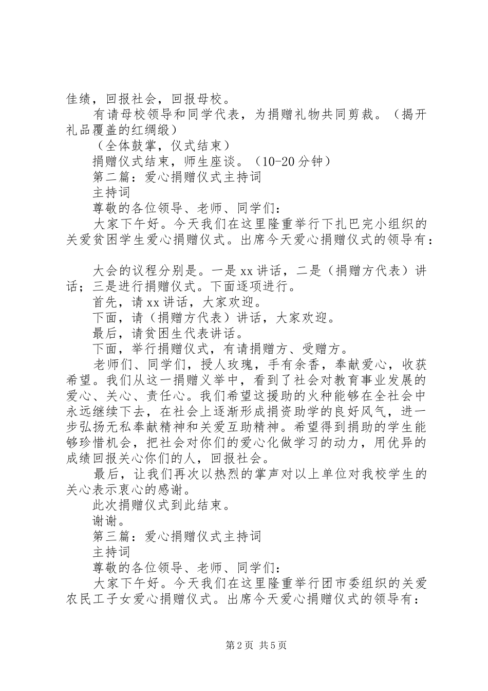 第一篇：捐赠礼品仪式主持词_第2页