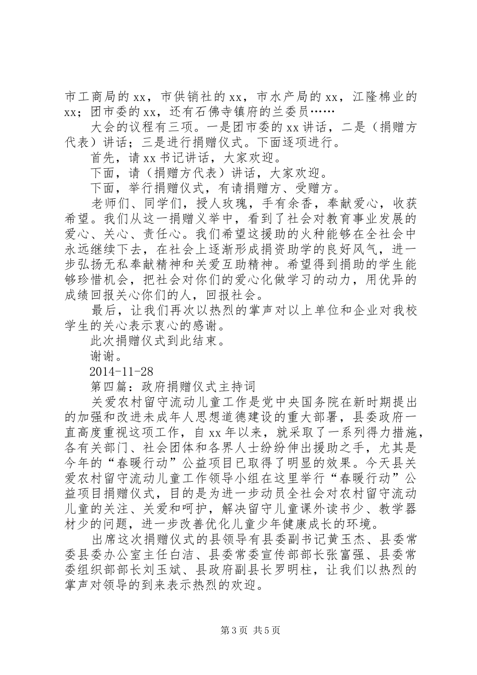 第一篇：捐赠礼品仪式主持词_第3页