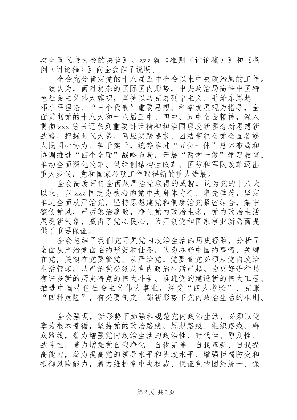 城市管理局两学一做学习教育暨纪律作风整顿大会发言稿_第2页