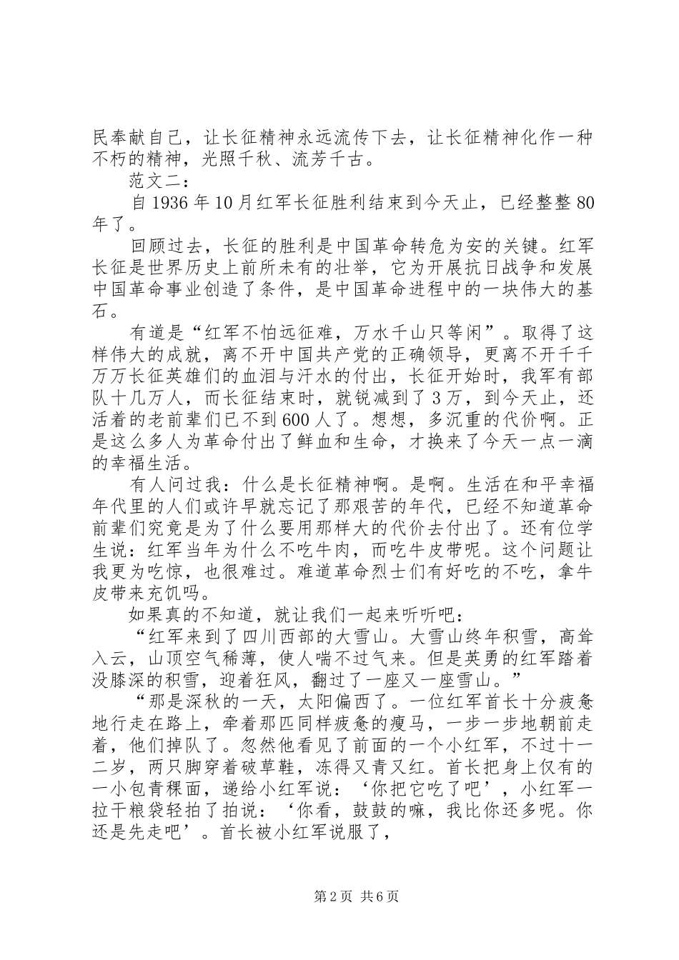 最新纪念长征胜利80周年演讲稿精品[推荐五篇]_第2页