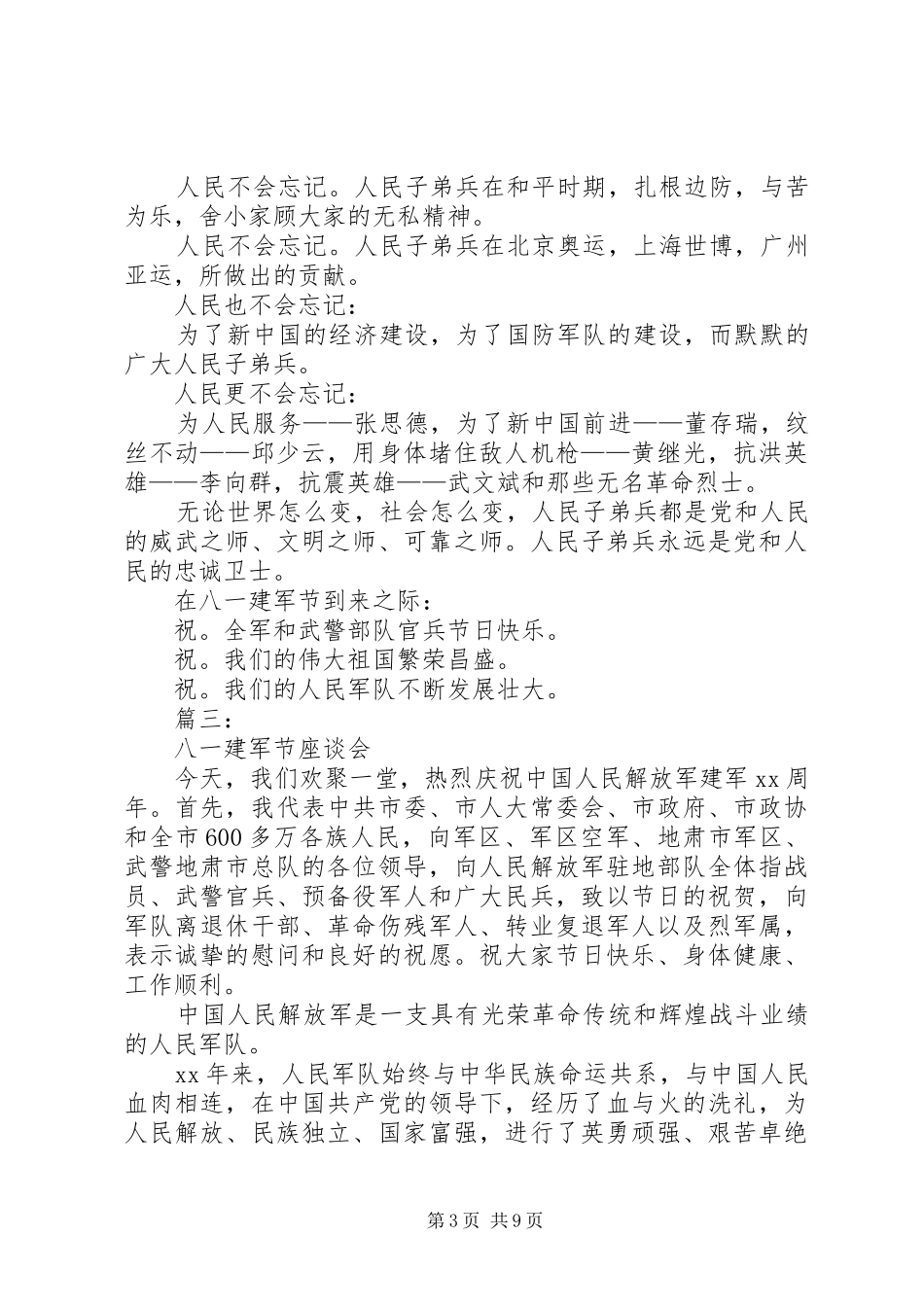 八一建军节演讲稿大全（五篇）_第3页