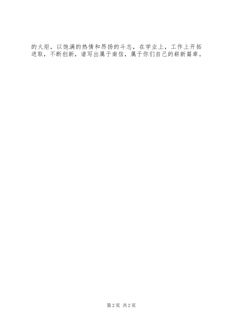 五四表彰大会发言稿_第2页