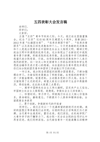 五四表彰大会发言稿